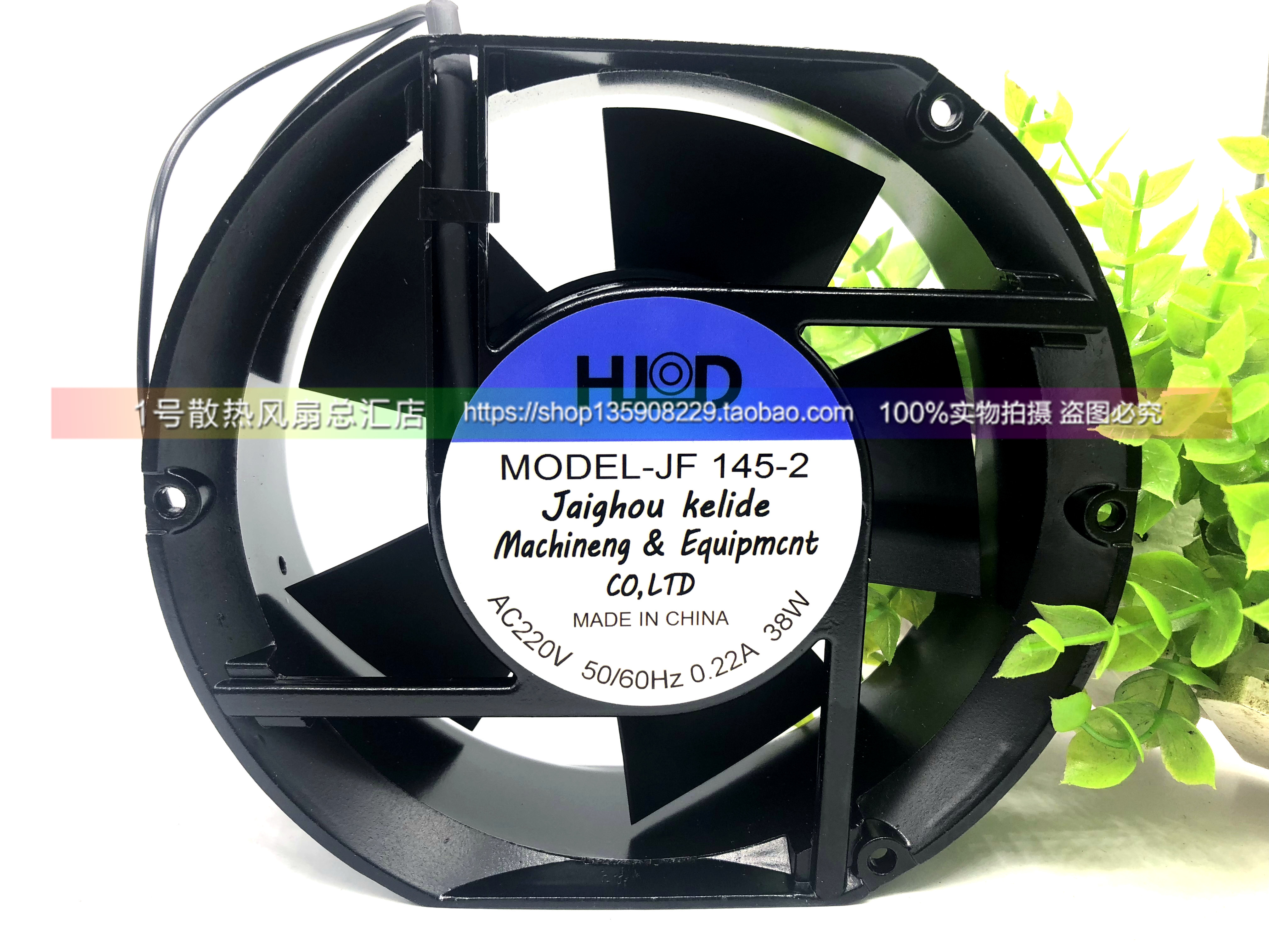HLD JF145-2 220V 0.22A 38W 17251 17CM 轴流风机 散热风扇