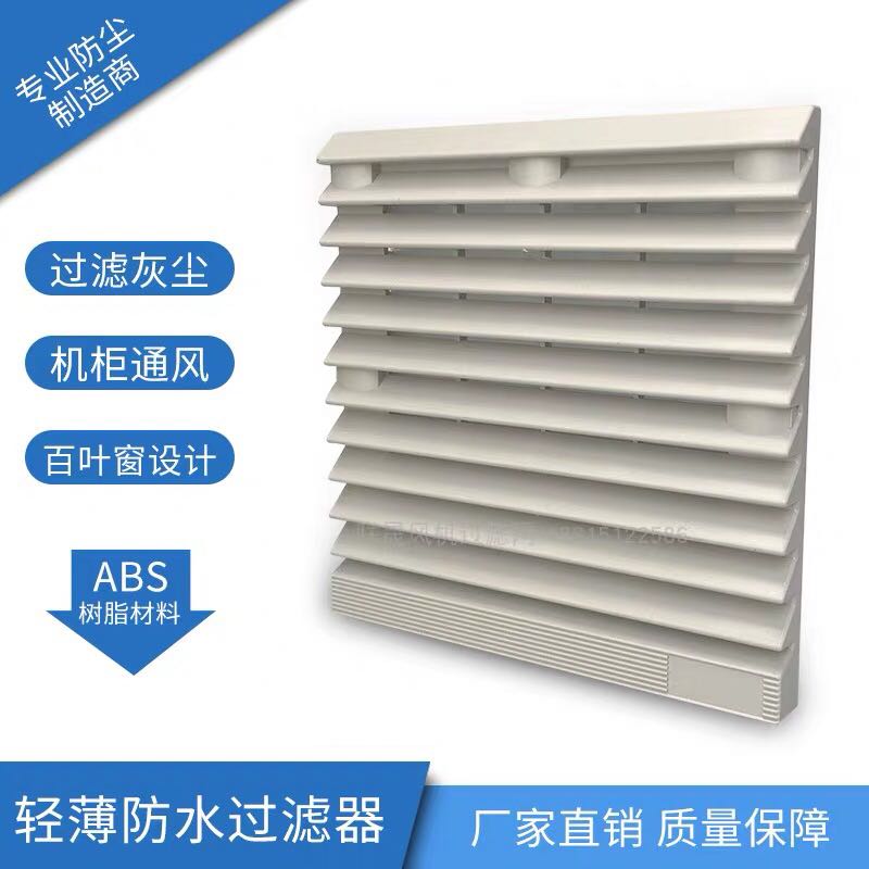 ZL-803通风过滤网组KT9803.230机柜风扇过滤器百叶窗网罩FB9803