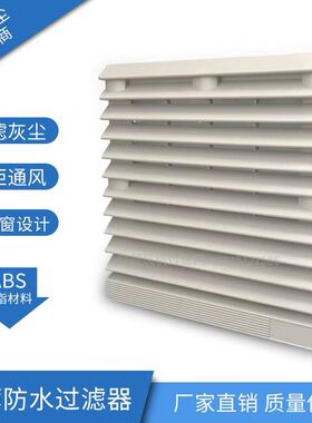ZL-803通风过滤网组KT9803.230机柜风扇过滤器百叶窗网罩FB9803