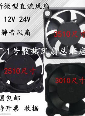 2.5CM3CM 3.5CM 4CM小风机 2510 3010 DC5V 12V 24V 静音散热风扇