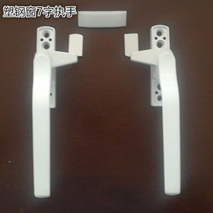 实心加厚塑钢窗拉手门窗把手平开窗户执手欧式七字窗扣玻璃窗配件