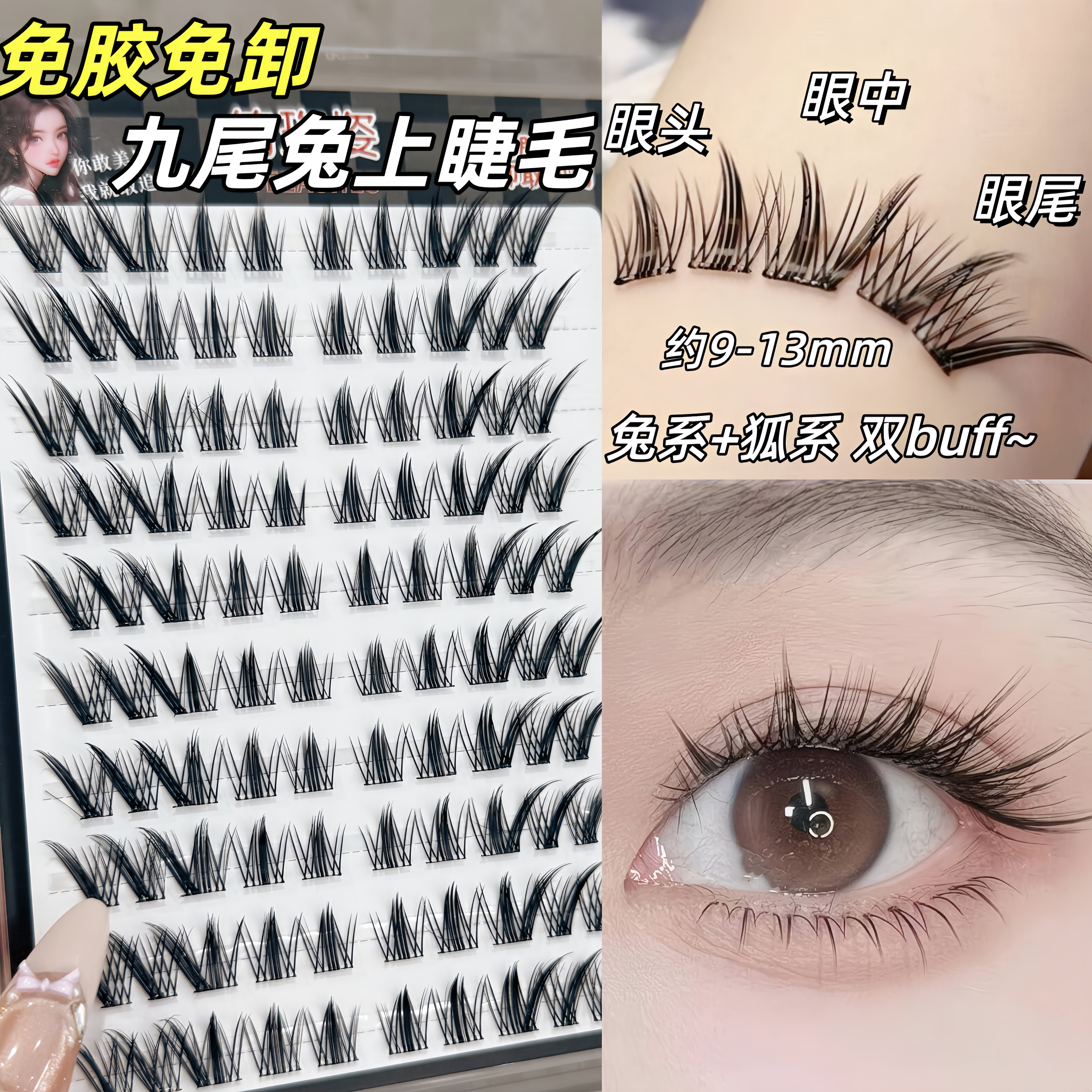 兔系+狐系结合版!免胶九尾兔假睫毛斜飞漫画上镜感自然拉长眼型,彩妆/香水/美妆工具,假睫毛,淘宝优惠券,粉丝福利购,淘宝优惠卷