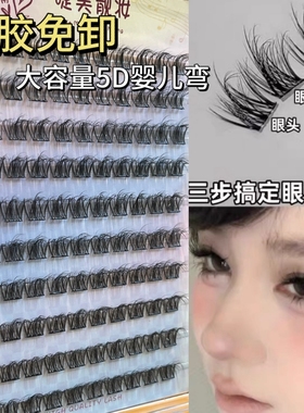 浓密款上眼睫毛免胶自粘假睫毛3d立体自然款超长5d婴儿弯下睫毛书