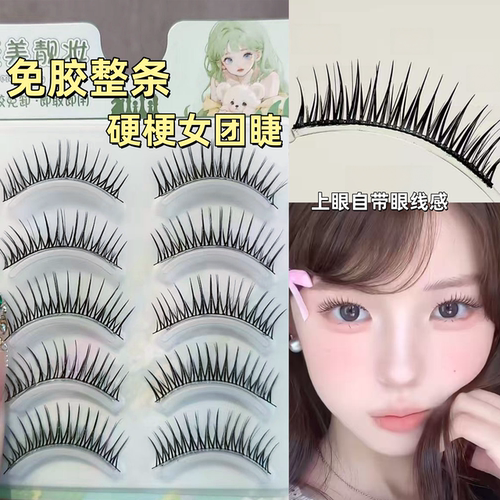 三秒上妆！一片式免胶女团假睫毛
