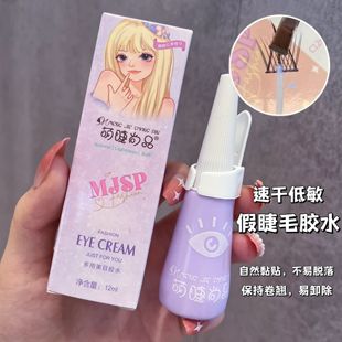 卸除 萌睫尚品假睫毛膠水12ml自然粘黏不易脫落易 速干低敏假睫