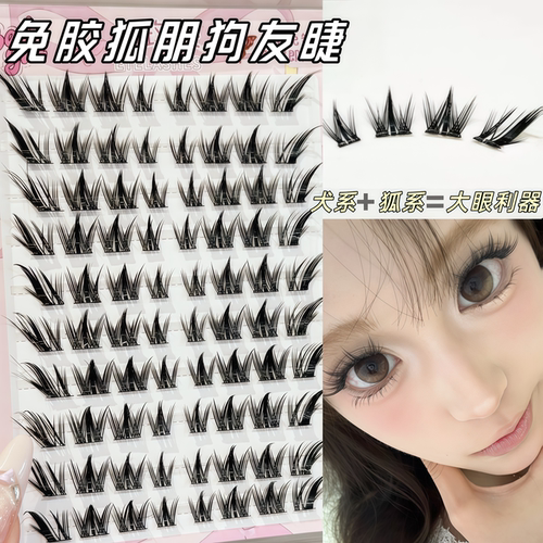 狐狸犬狐系斜飞犬系假睫毛大容量