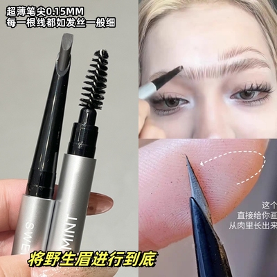 双头砍眉刀拉线极细眉笔野生眉毛