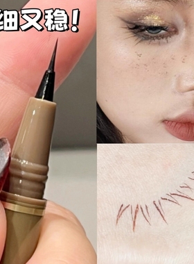 极细眼线笔不晕染防水不晕染黑色防汗持久下睫毛专用笔美工笔