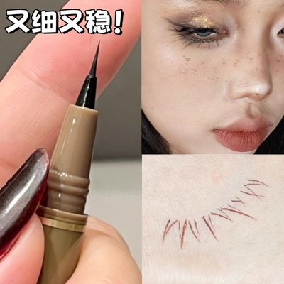 极细眼线笔黑色美工笔下睫毛笔