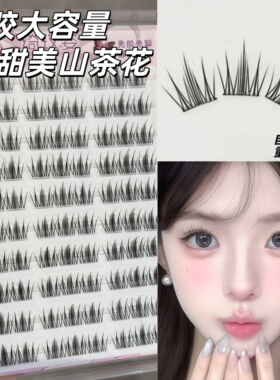 韩式女团免胶山茶花假睫毛