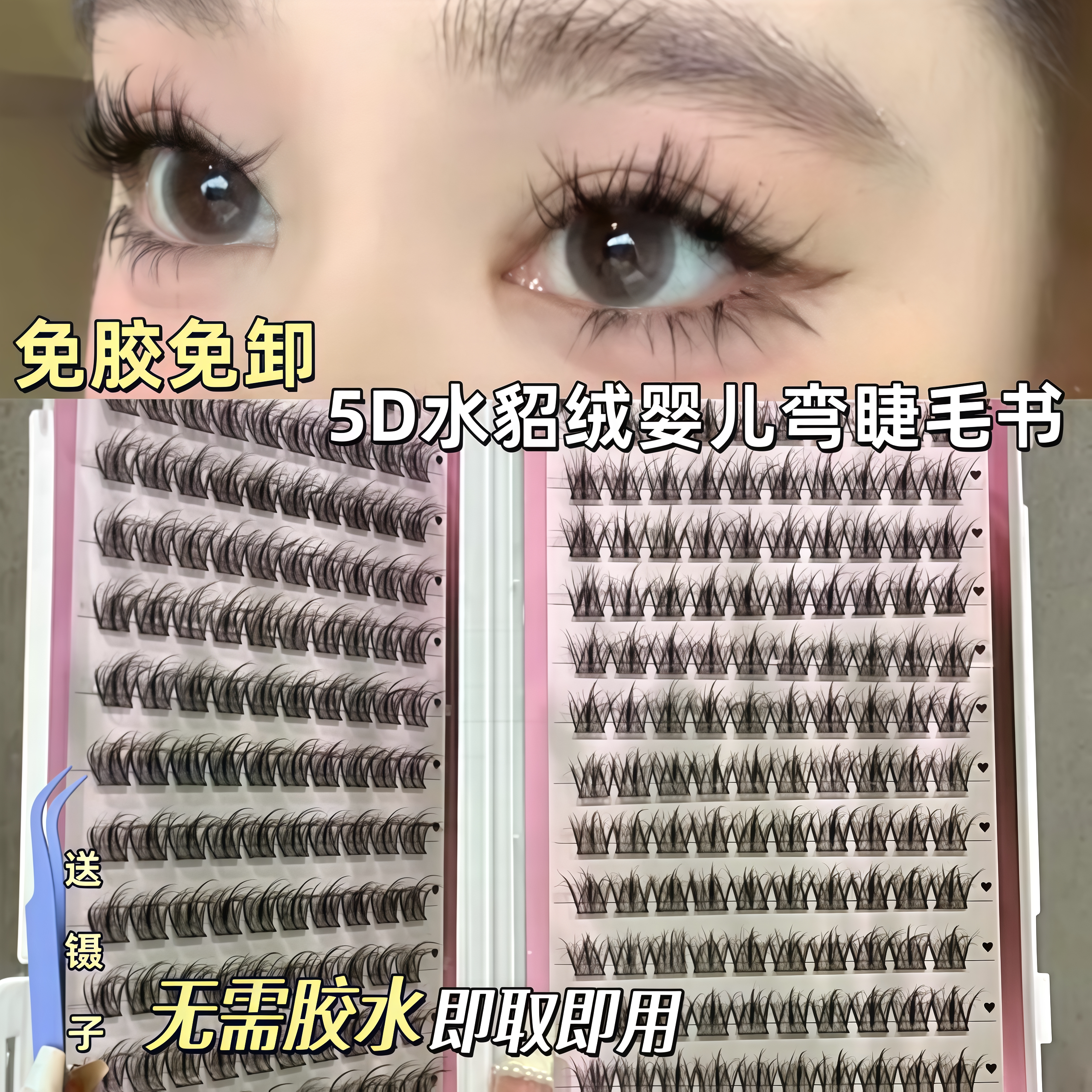 免胶自粘5d浓密款婴儿弯假睫毛图片