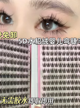 免胶自粘5d浓密款婴儿弯假睫毛
