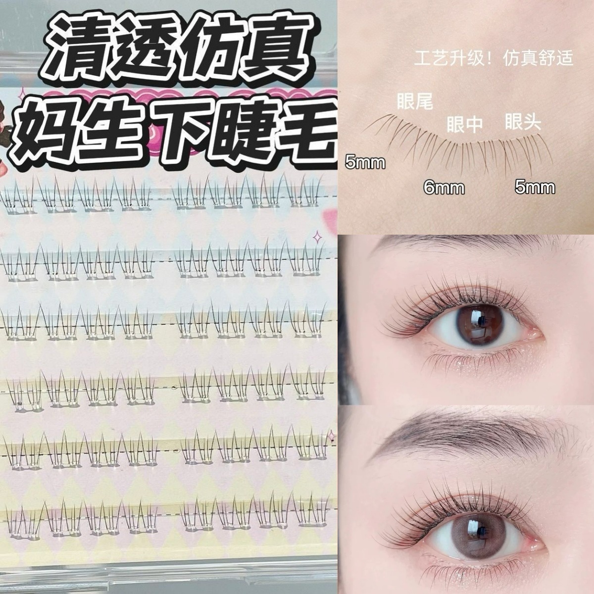 中式清冷美学！空气感下睫毛