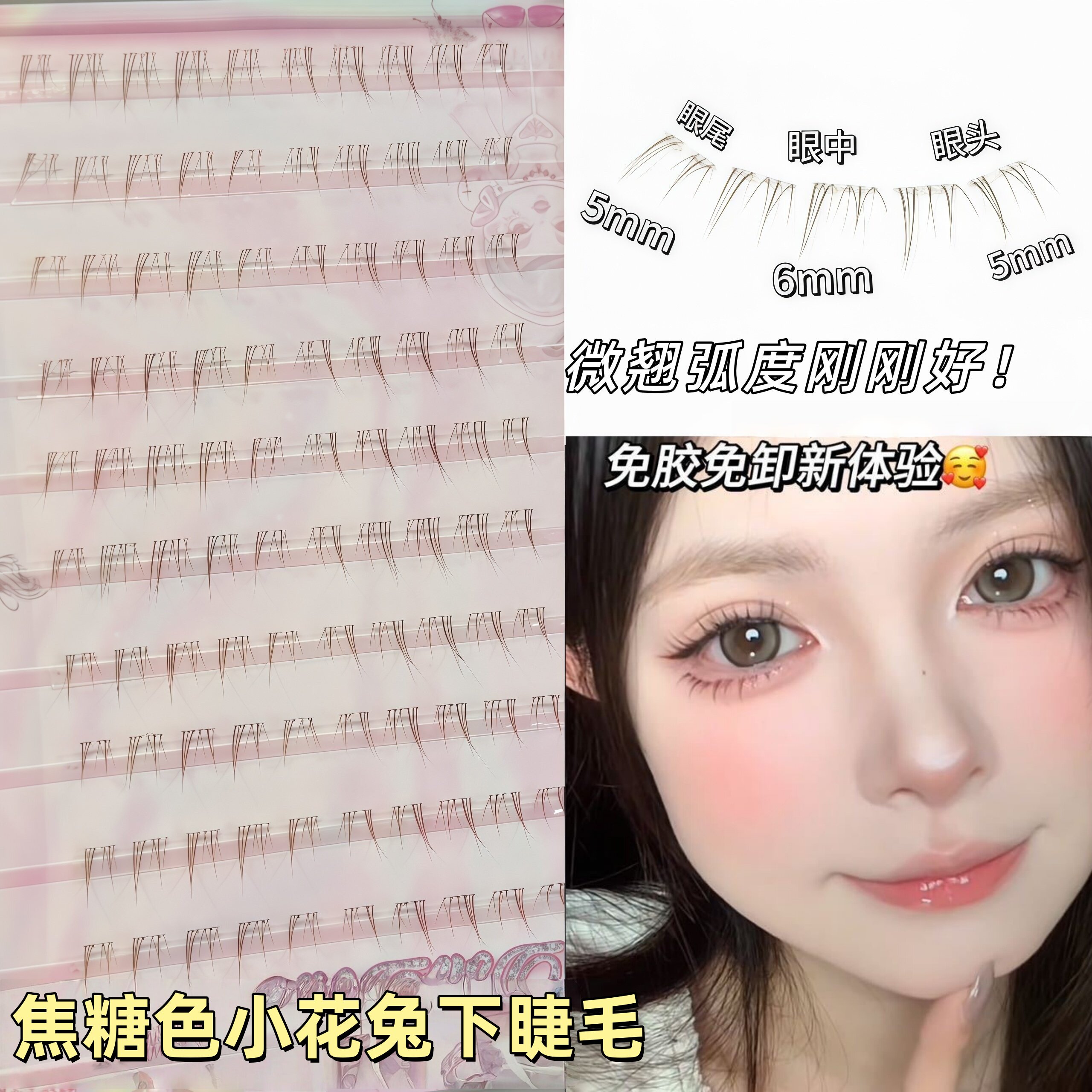 免胶免卸妈生小花兔免胶焦糖棕色下睫毛毛流感单簇日常韩系自然款