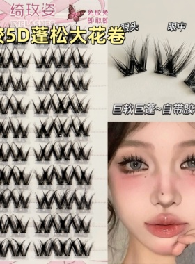 浓密又蓬松免胶大花卷睫毛书漫画上镜混血毛绒卷翘假睫毛亚裔辣妹