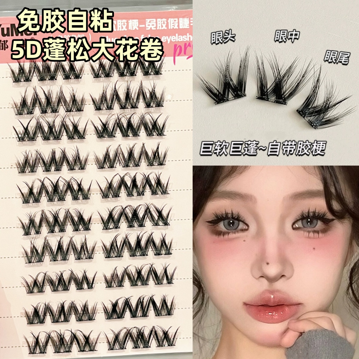 浓密又蓬松免胶大花卷睫毛书漫画上镜混血毛绒卷翘假睫毛亚裔辣妹