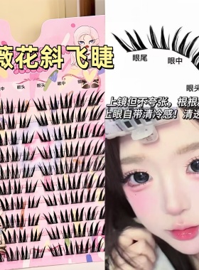 蔷薇花湿尖斜飞假睫毛自然仿真簇状假睫毛眼尾拉长狐系斜飞