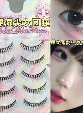 硬梗湿尖女团假睫毛爱豆同款