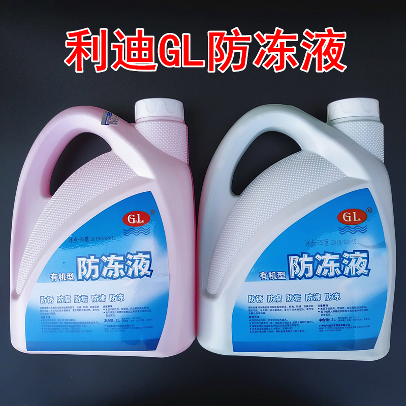 防冻液发动机冷却液利迪防开锅