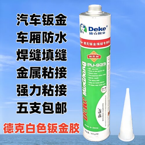 德克车用钣金胶焊口接缝白色幕墙