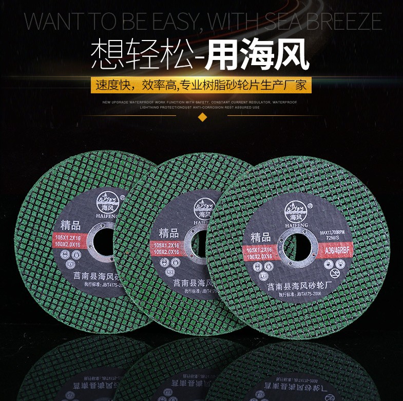 海风牌金属不锈钢切割片角磨机切割片107树脂双网超薄砂轮片锯片