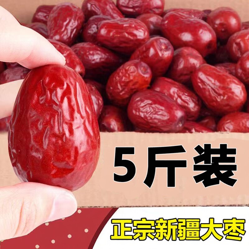 新疆红枣特级和田红枣2500g大枣子骏枣玉枣特产大红枣干零食5斤装