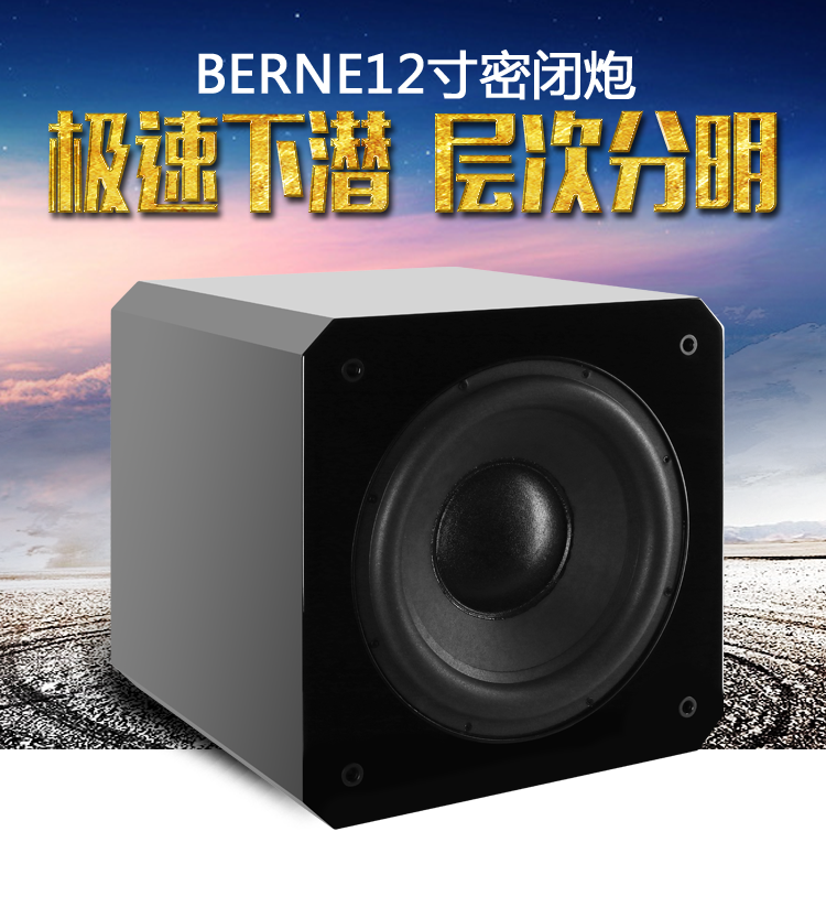 BRENE百音谱B-SW12有源低音炮家庭影院12寸超重低音炮音箱音响