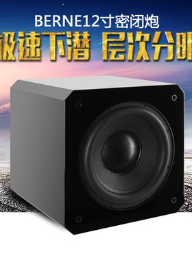 BRENE百音谱B-SW12有源低音炮家庭影院12寸超重低音炮音箱音响