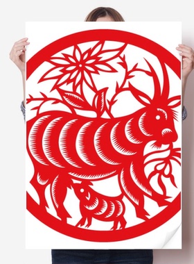 未羊年十二生肖红剪纸海报贴纸80x55cm墙贴纸卧室家居装饰