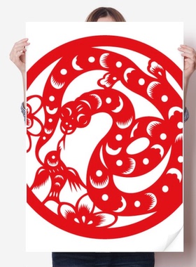 巳蛇年十二生肖红剪纸海报贴纸80x55cm墙贴纸卧室家居装饰