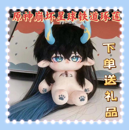 原创原神崩坏星球铁道琢莲20cm饮月君棉花娃娃崩铁玩偶正版送女生