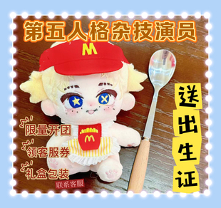 原创第五人格杂技演员同人周边属性10CM棉花娃娃毛绒玩偶礼物