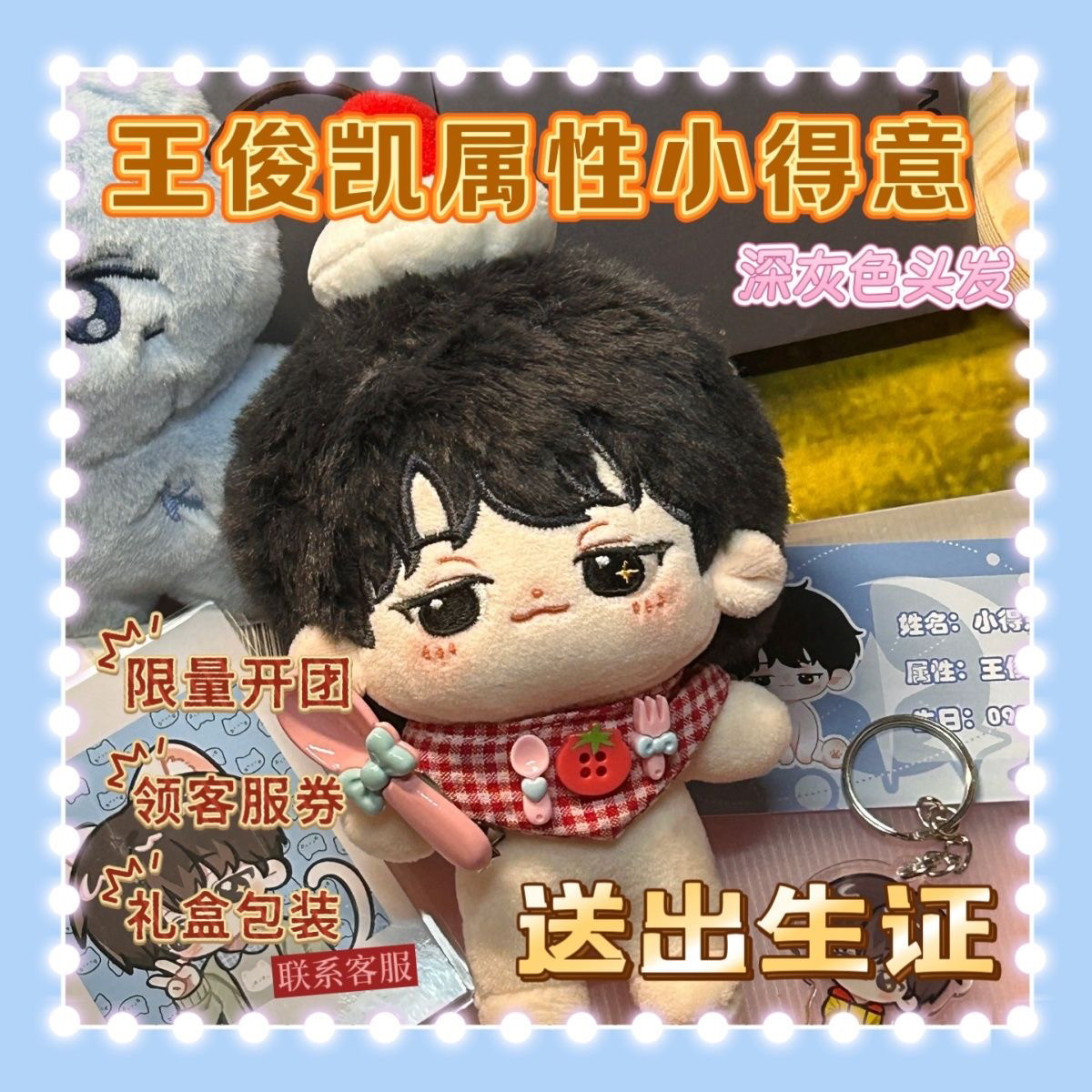 【同人】正版明星王俊凯属性10cm小得意棉花娃娃周边q版女生礼物