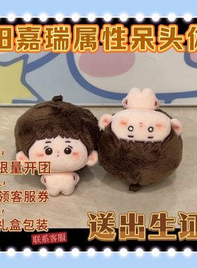 田嘉瑞属性别凡呆头体可爱超萌高颜值明星同款棉花娃娃毛绒玩偶