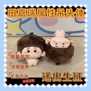 田嘉瑞属性别凡呆头体可爱超萌高颜值明星同款棉花娃娃毛绒玩偶