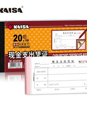 凯萨现金收入支出单据复写清晰