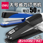 得力订书机学生用小号钉书机中号办公用品订书器大号省力订书钉