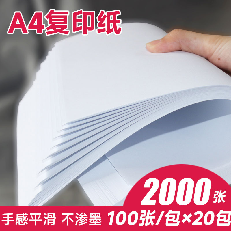打印复印纸70gA4打印顺畅不卡纸