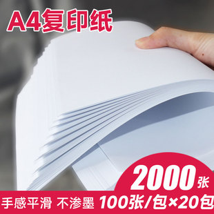 A4纸打印纸复印纸70g办公用品a4打印白纸草稿纸学生用打印试卷纸