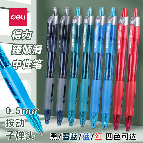 按动中性笔中性笔得力书写顺滑