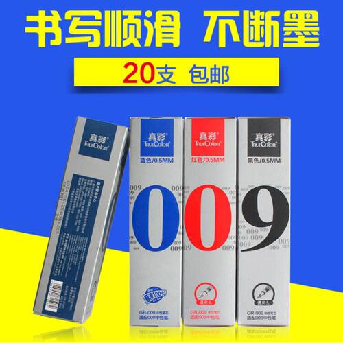 真彩办文具中性笔芯签字笔替芯20支0.5mm标准子弹头水笔替芯笔芯 - 封面