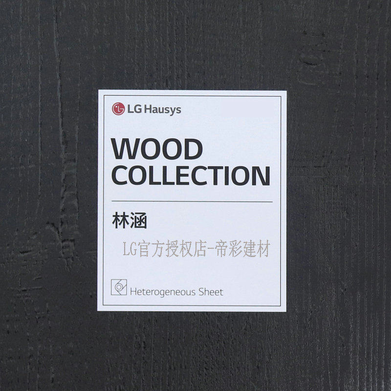 韩国lg林涵2.0mm家装民用幼儿园pvc地板耐磨防滑环保卷材无甲醛,家装主材,地板革,淘宝优惠券,粉丝福利购,淘宝优惠卷