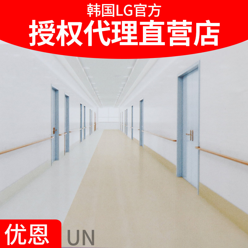 韩国LGPVC地板优恩进口商用医院耐磨防滑环保幼儿园养老院教学楼,家装主材,地板革,淘宝优惠券,粉丝福利购,淘宝优惠卷