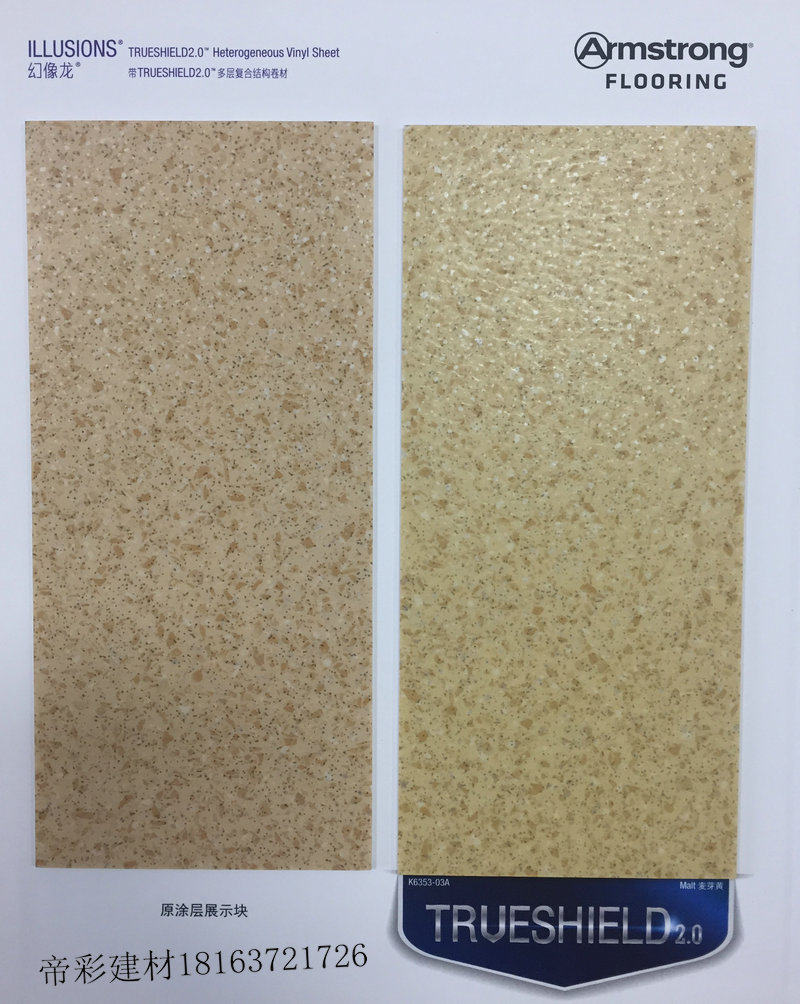 美国阿姆斯壮幻像龙2.2卷材晶盾技术耐磨环保学校早教中心PVC地板,家装主材,地板革,淘宝优惠券,粉丝福利购,淘宝优惠卷