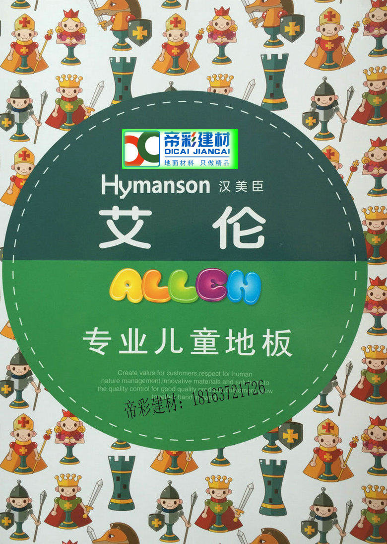 汉美臣艾米艾伦幼儿园地板胶pvc地胶卡通地板革儿童环保早教中心,家装主材,地板革,淘宝优惠券,粉丝福利购,淘宝优惠卷