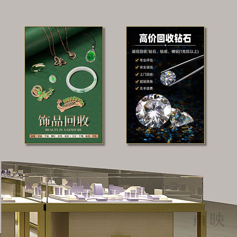 珠宝黄金钻石装饰画手表名酒回收寄卖行礼品海报烟酒行典当行挂画