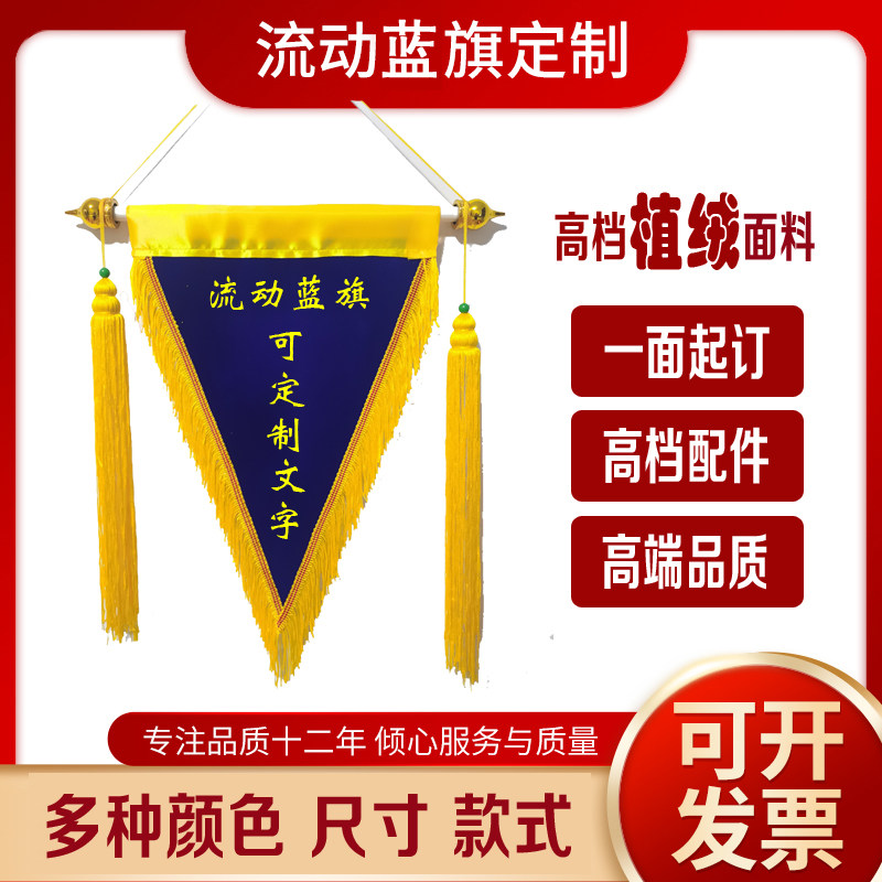 流动蓝旗定制三角旗流动红旗流动黄旗流动黑旗锦旗订做学校公司