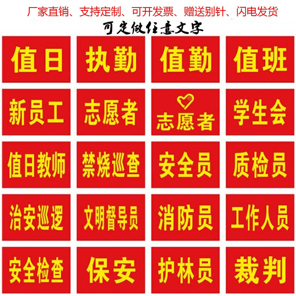 袖章定制加厚斜纹布别针款