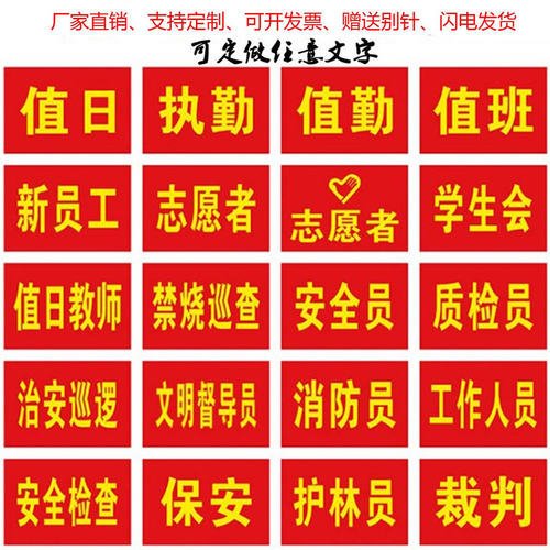 袖章定制加厚斜纹布别针款