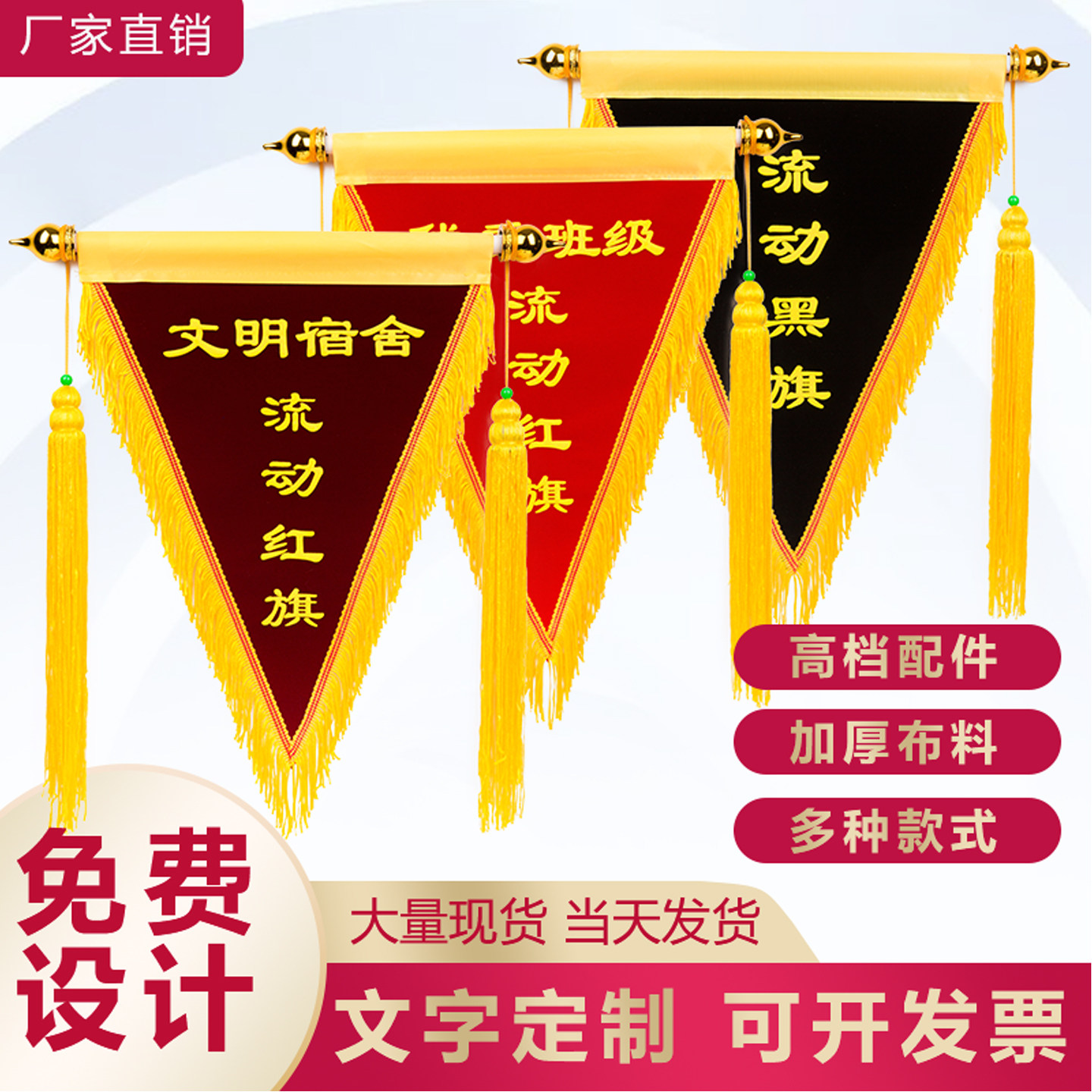 流动红旗三角旗定制创意锦旗文明宿舍文明班级卫生纪律黑旗黄蓝旗